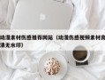 通辽动漫素材伤感推荐网站（动漫伤感视频素材高清无水印）